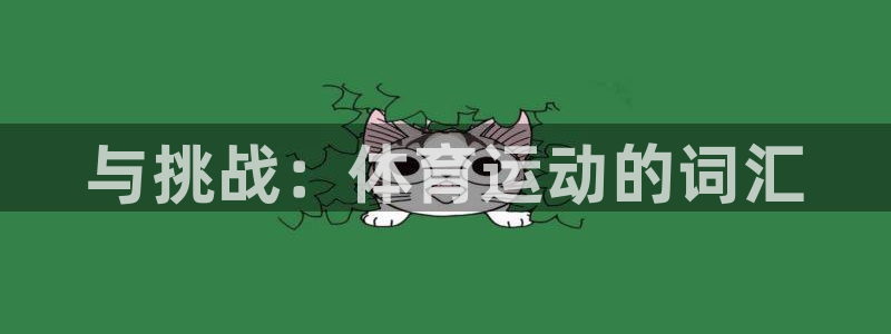 betway西汉姆